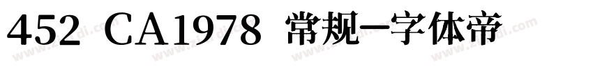 452 CA1978 常规字体转换